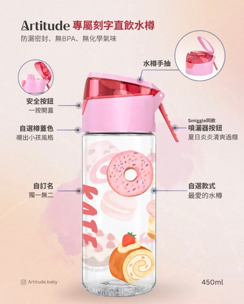 【限時團購】刻字水樽 (直飲式噴霧樽 450ml)