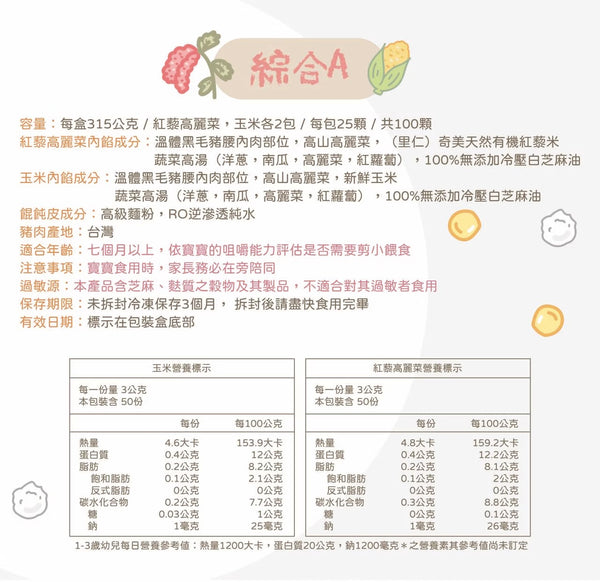 【限時團購】綜合白皮餛飩  【7m+】