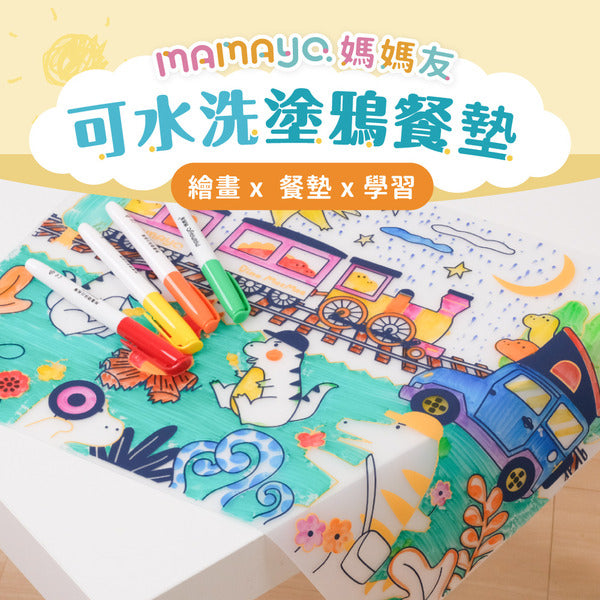 Mamayo 可水洗塗鴉餐墊組
