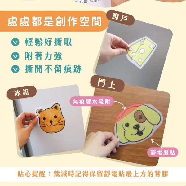 [荷花BB展同步] Mamayo 無痕塗鴉靜電貼
