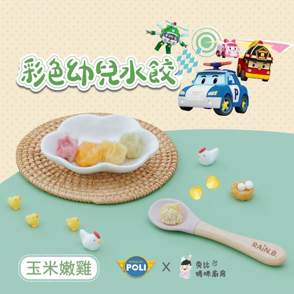 【限時團購】POLI 彩色水餃【12m+】 40入