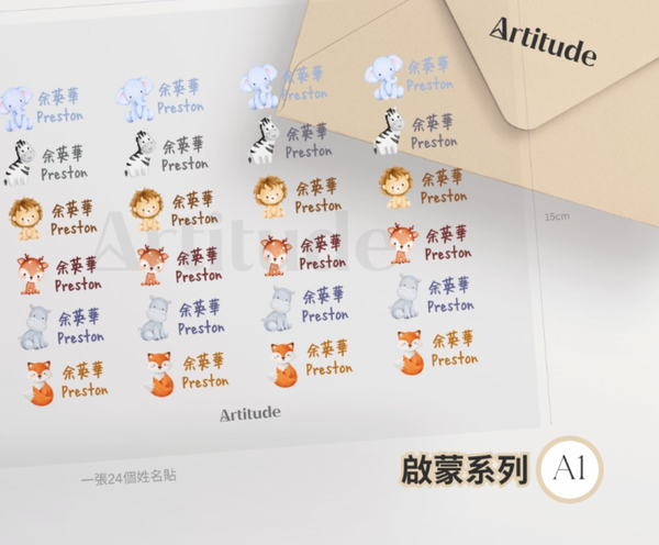 【限時團購】立體防水姓名貼 (為開學做好準備!)