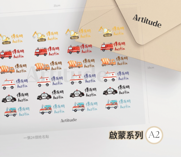 【限時團購】立體防水姓名貼 (為開學做好準備!)