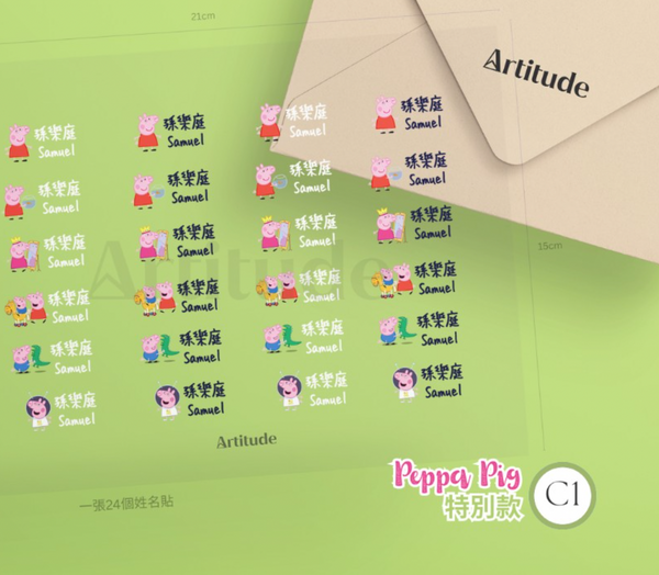 【限時團購】立體防水姓名貼 (為開學做好準備!)
