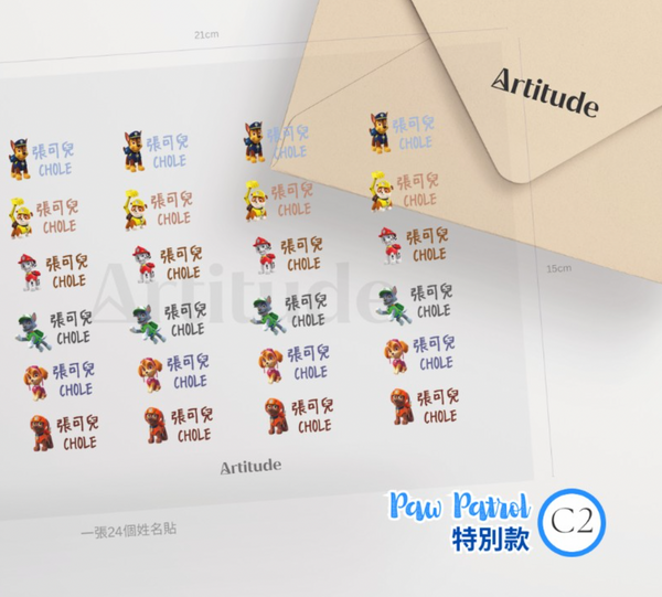 【限時團購】立體防水姓名貼 (為開學做好準備!)