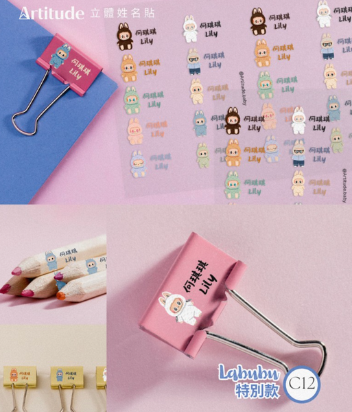 【限時團購】立體防水姓名貼 (為開學做好準備!)