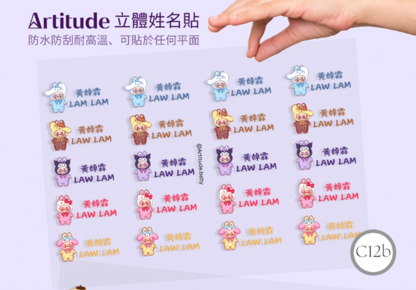 【限時團購】立體防水姓名貼 (為開學做好準備!)