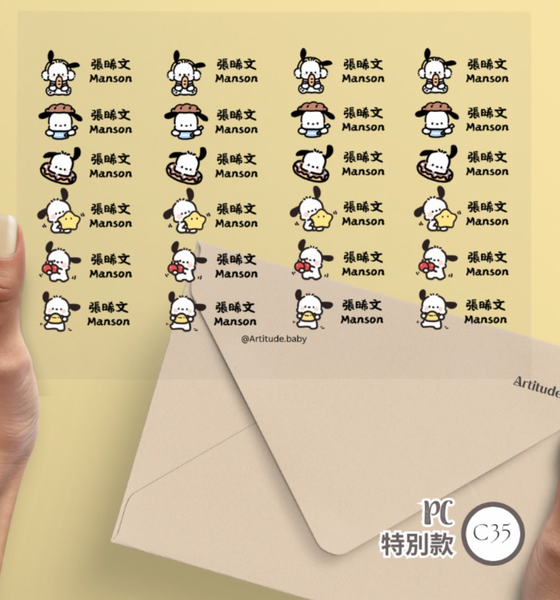 【限時團購】立體防水姓名貼 (為開學做好準備!)