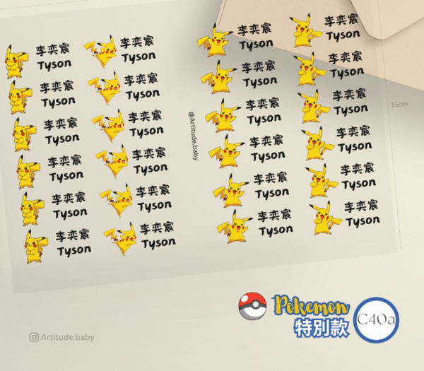 【限時團購】立體防水姓名貼 (為開學做好準備!)