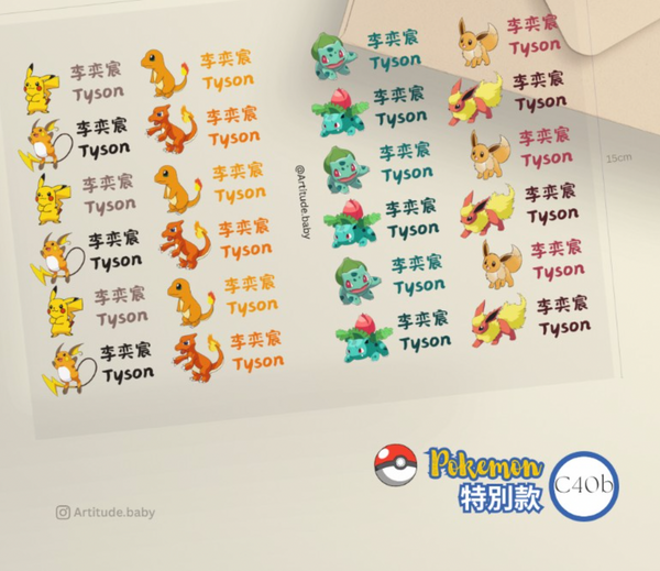 【限時團購】立體防水姓名貼 (為開學做好準備!)