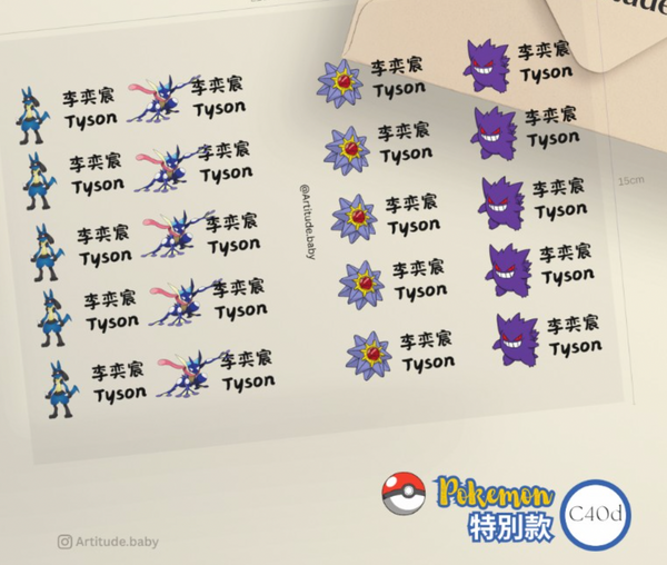 【限時團購】立體防水姓名貼 (為開學做好準備!)