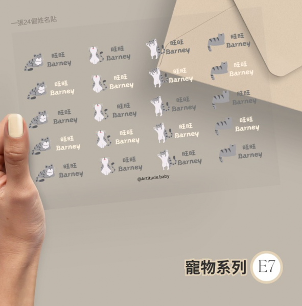 【限時團購】立體防水姓名貼 (為開學做好準備!)