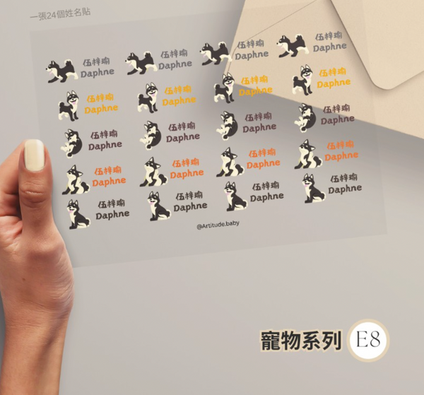 【限時團購】立體防水姓名貼 (為開學做好準備!)