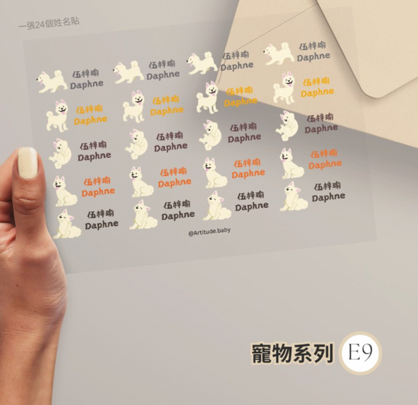 【限時團購】立體防水姓名貼 (為開學做好準備!)