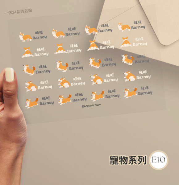【限時團購】立體防水姓名貼 (為開學做好準備!)