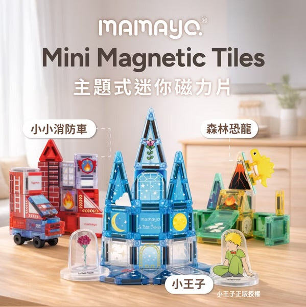 [荷花BB展同步] Mamayo 迷你磁力片