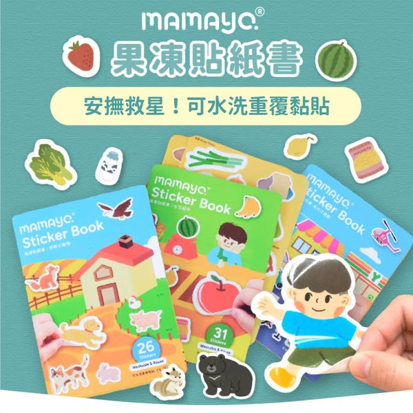 Mamayo 果凍貼紙書