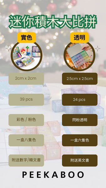 【限時團購】迷你磁力積木