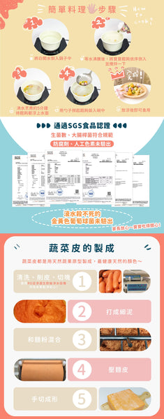 【限時團購】寶寶餛飩 - 五彩繽紛款 【7m+】 50入