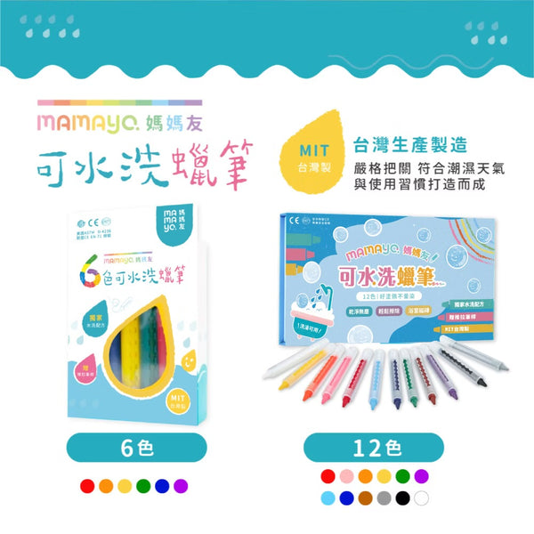 [限時團購] Mamayo 洗澡/浴室蠟筆 12色