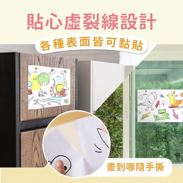 [荷花BB展同步] Mamayo 自黏無痕塗鴉畫卷