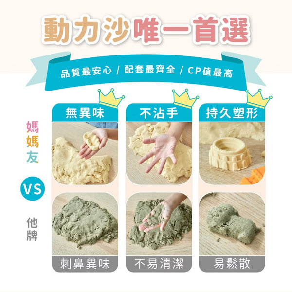 [荷花BB展同步] Mamayo 沉浸式動力沙套組 (玻璃珠沙、動物木玩、模具、沙遊配件)