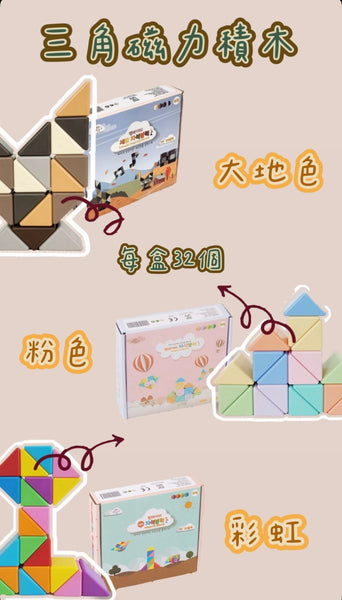 韓國Bellebaby磁吸積木