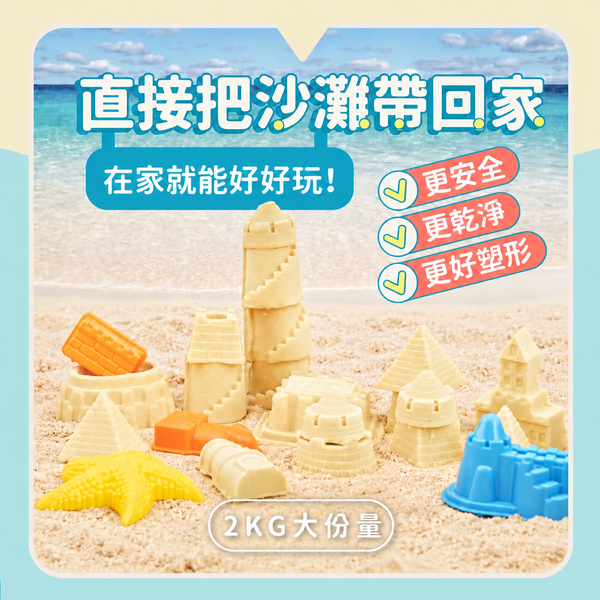 Mamayo 沉浸式動力沙套組