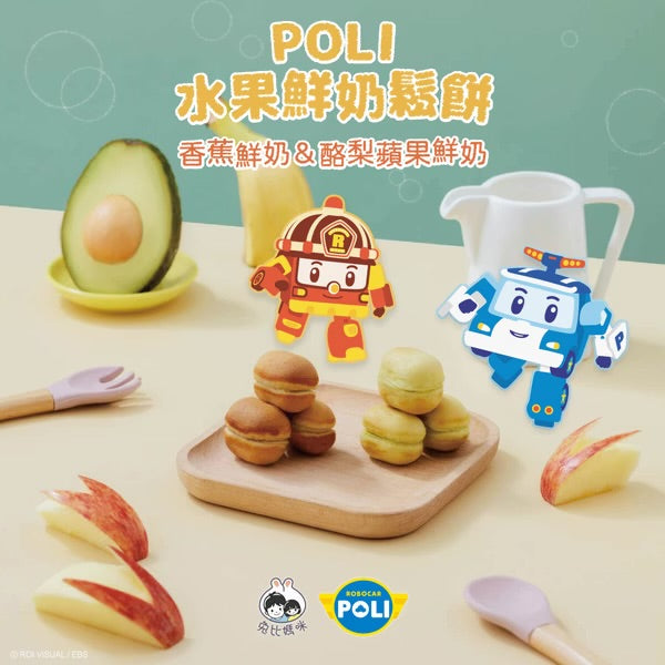 【限時團購】POLI 水果鮮奶鬆餅 【10m+】 18入