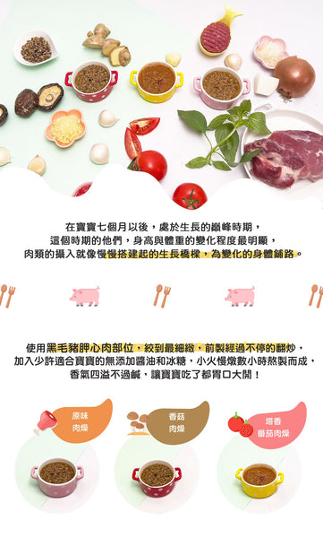【限時團購】肉燥 【10m+】 5入