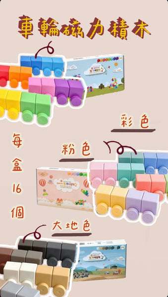 韓國Bellebaby磁吸積木