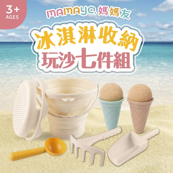 [限時團購] Mamayo 冰淇淋玩沙摺疊 7件組