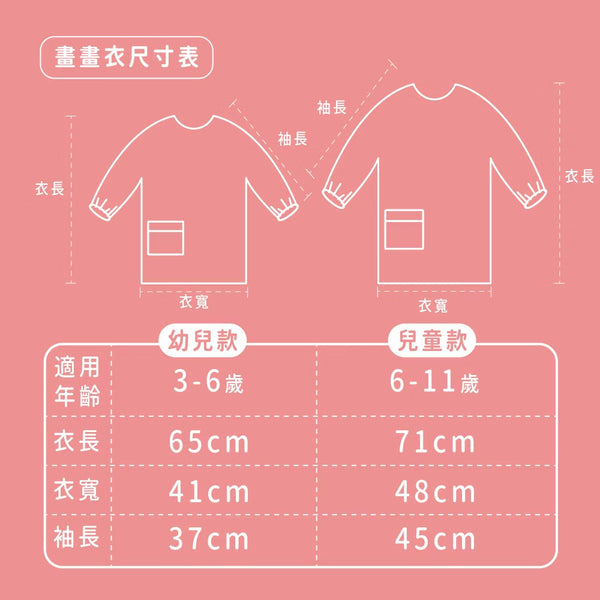 [限時團購] Mamayo 台灣製反穿長袖畫畫衣