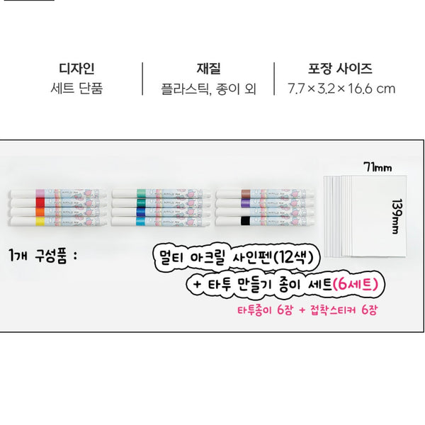 P0342 DIY Tattoo 水印貼紙