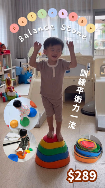 【限時團購】過河石 Balance Stone