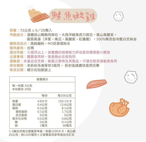 【限時團購】白皮餛飩 （25入）