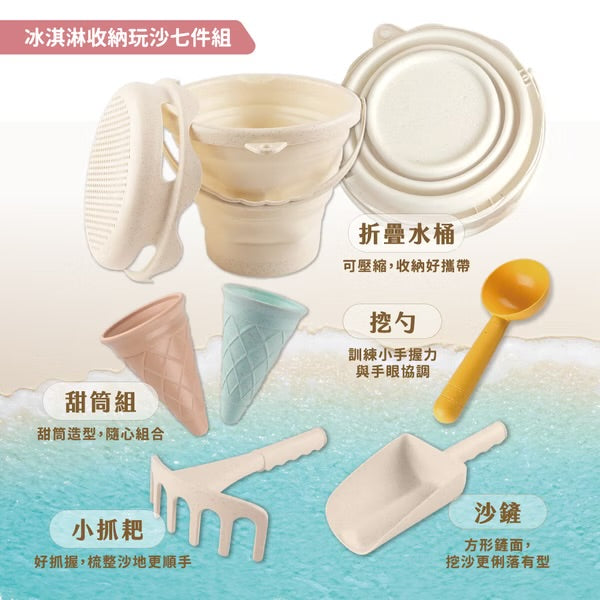 [限時團購] Mamayo 冰淇淋玩沙摺疊 7件組