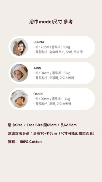 [限時團購] 韓國 Koongs連帽斗篷浴巾🧸