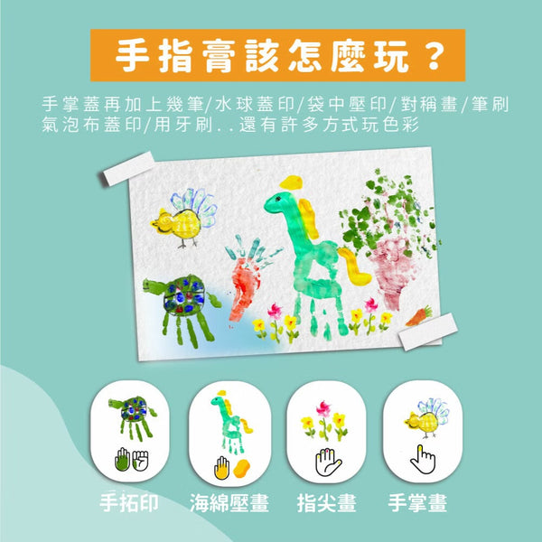 [荷花BB展同步] Mamayo 無毒手指膏 六色組