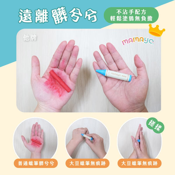 [荷花BB展同步] Mamayo 無毒大豆蠟筆 12色