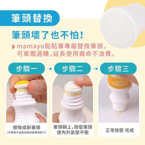 [荷花BB展同步] Mamayo 無毒點點筆 mini 12枝