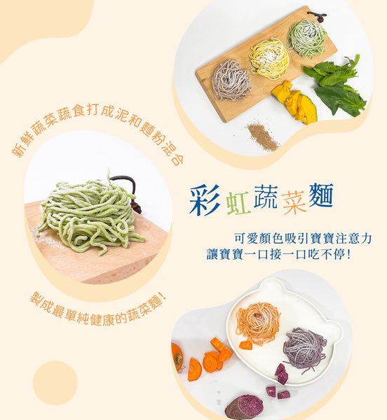 【限時團購】彩虹蔬菜麵 7m+ 10入￼￼