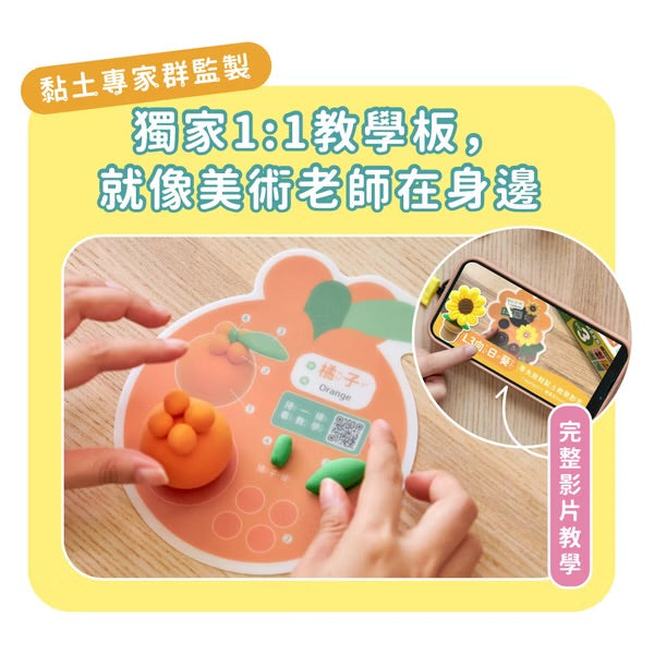 [荷花BB展同步] Mamayo 零失敗黏土套裝