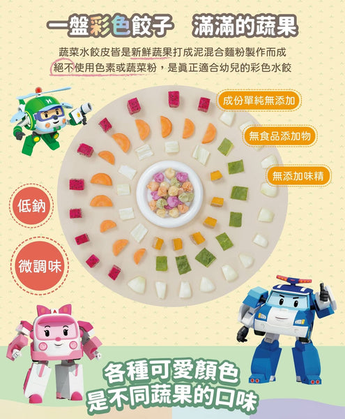 【限時團購】POLI 彩色水餃【12m+】 40入