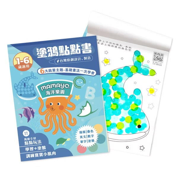 [荷花BB展同步] Mamayo 點點塗鴉本