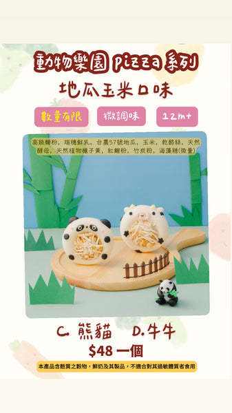 Pizza 🍕 【12m+】 (Limited🔥）
動物樂園披薩系列