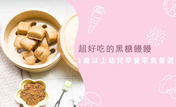 【限時團購】黑糖饅頭 約50入