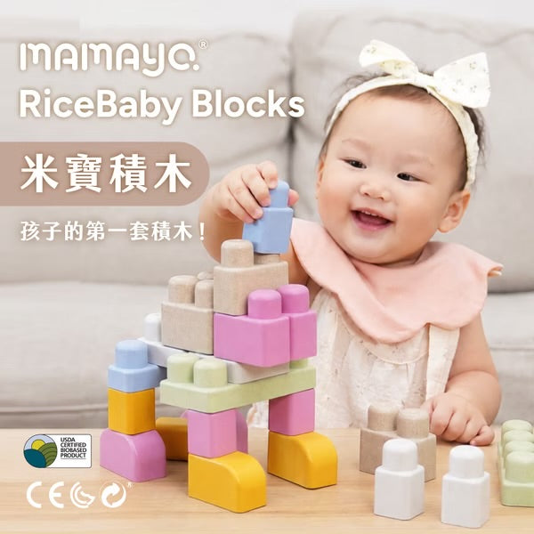 Mamayo RiceBaby米寶積木
