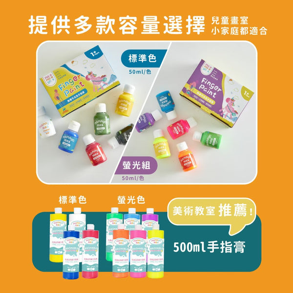 [荷花BB展同步] Mamayo 無毒手指膏 六色組