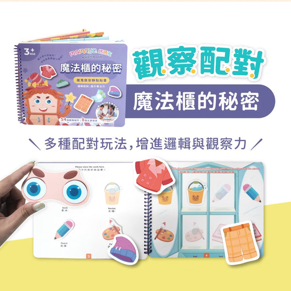 [荷花BB展同步] Mamayo 安靜黏貼書